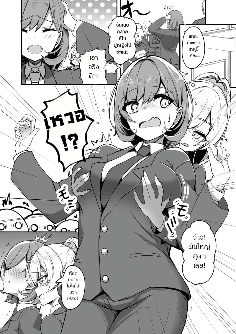 สะกดจิตเพื่อนชายที่กลายร่างเป็นเด็กสาว